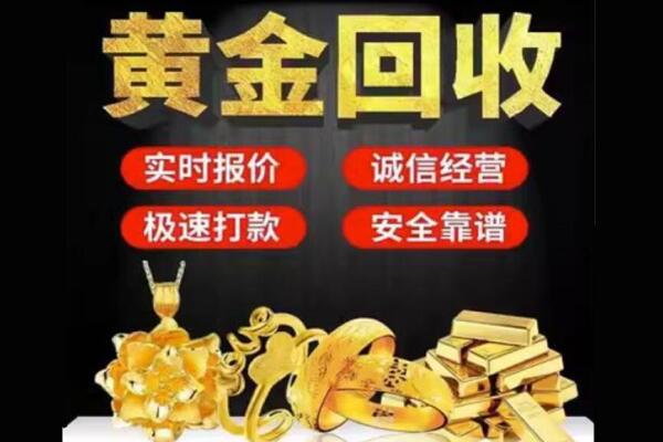 辽源回收黄金
