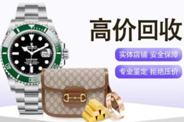 辽源高价回收手表